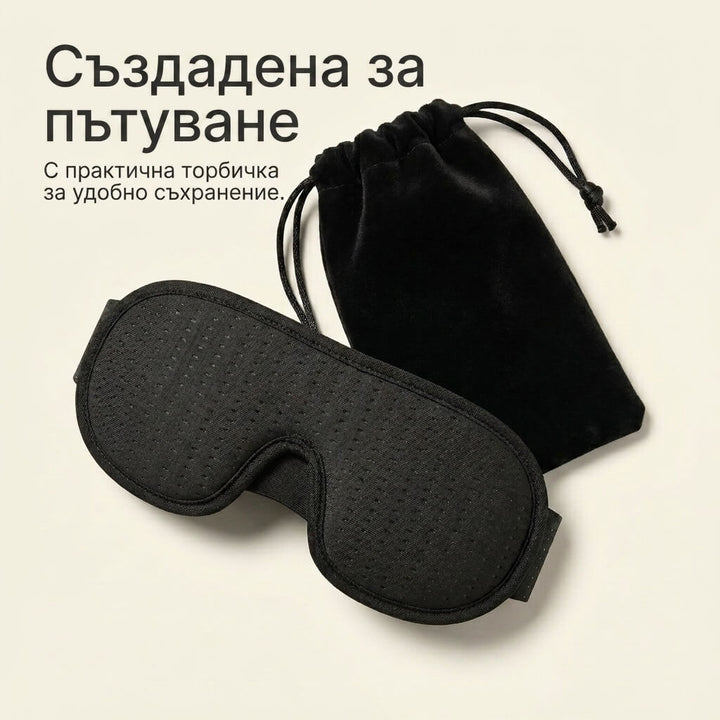 SOULIFY™ 3D маска за сън